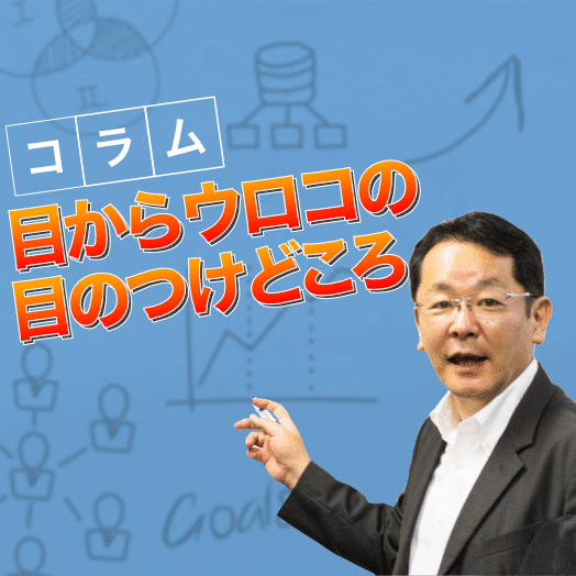 社長コラム 小林が熱く語る！