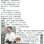 “日本一”明るい経済新聞 VOL.240(2017年6月号)に記事が掲載されました